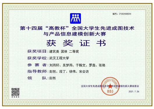 土建學(xué)院在第十四屆 高教杯 全國(guó)大學(xué)生先進(jìn)成圖技術(shù)與產(chǎn)品信息建模創(chuàng)新大賽中斬獲佳績(jī)