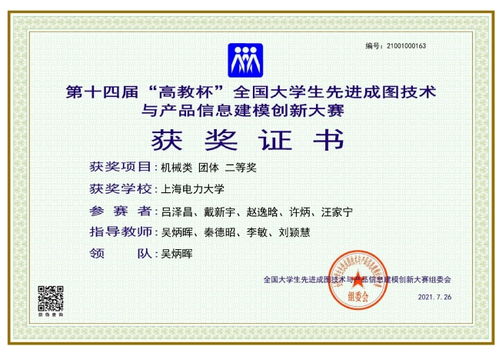 我校學(xué)子在第十四屆“高教杯”全國(guó)大學(xué)生先進(jìn)成圖技術(shù)與產(chǎn)品信息建模創(chuàng)新大賽中榮獲佳績(jī)