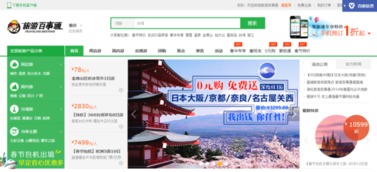 去哪兒投資旅游百事通 O2O模式引領(lǐng)在線旅游新變革與國內(nèi)旅游經(jīng)營服務(wù)升級